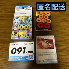 開封済 未使用 スタートデッキ100 ミライドン ゲッコウガ 091のサムネイル