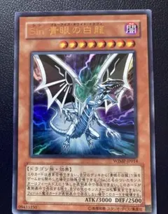 遊戯王】Sin 青眼の白龍 YMP1-JP002 シークレットレア 極美品 - メルカリ