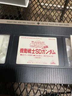 2025年最新】sdガンダム vhsの人気アイテム - メルカリ