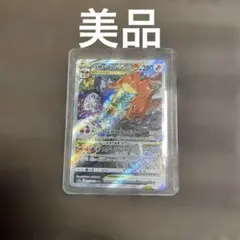 2026年最新】リザードンvstar sar 美品の人気アイテム - メルカリ