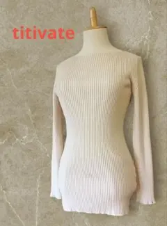 titivate　ボートネック リブニット　ベージュ　L 　柔らか