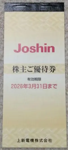 【送料無料】上新電機株主優待券/Joshin/10,000円分