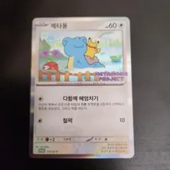 2025年最新】メタモン韓国の人気アイテム - メルカリ