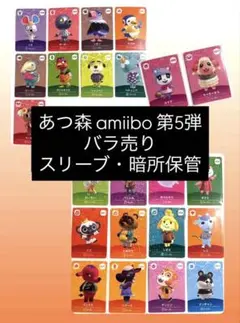 あつ森 amiibo 第5弾 バラ売り 折れ防止発送
