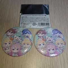 ボカロ 集合絵 マジカルミライ2024 缶バッジ 2個セット②