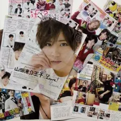 山田涼介 切り抜き セット