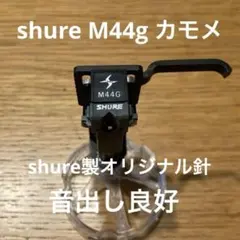 2026年最新】SHURE m44g カモメの人気アイテム - メルカリ