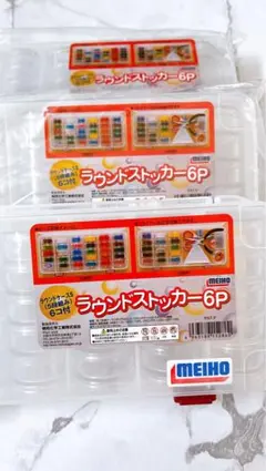 MEIHO ラウンドストッカー 6P 6個セット - メルカリ