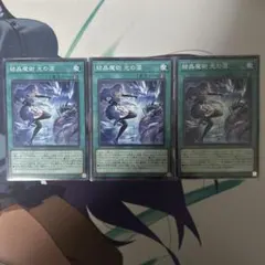 2026年最新】結晶魔術 光の涙 遊戯王の人気アイテム - メルカリ