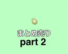 【バラ売り可】めろんぱーかー　めろぱか　ブロマイド