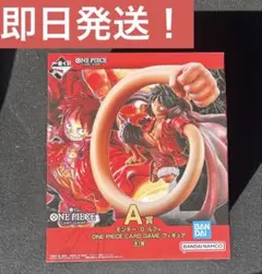ワンピースカード　一番くじ　A賞