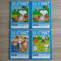 新品 スヌーピー学習帳 4冊セット こくご8マス 12マス 15マス ノート