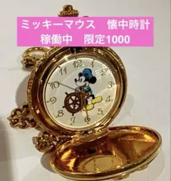 貴重！レア！ディズニー公式 ミッキーマウス懐中時計 ヴィンテージ 5000個限定 レア☆ミッキーマウス 懐中時計 ガラス