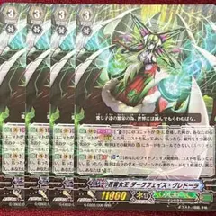 箔押し ヴァンガード 罪魁女帝 ダークフェイス・グレドーラ 4枚セット