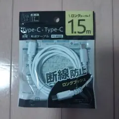 Type-C to Type-C 充電・転送ケーブル 1.5m