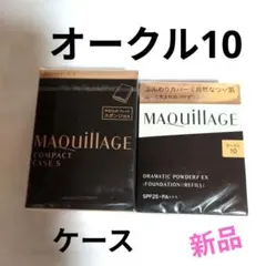 マキアージュ　ドラマティックパウダリーEX 　オークル10＋ケース