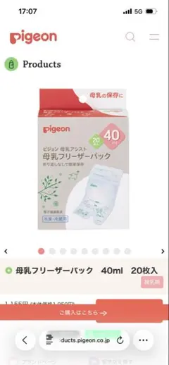 1枚使用済　Pigeon 母乳フリーザーパック 40ml 20枚入り