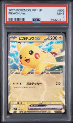 ピカチュウex スカーレット&バイオレット バトルアカデミー キラ 018/0