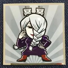 【呪術廻戦】No.11 冥冥【追加1枚 120円・ビックリマン】