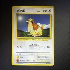 ARS9 ポケモンカード ポッポ 初版 1996年 旧裏面 ARS9 ポケモンカード ポッポ 初版 1996年 旧裏面 - メルカリ