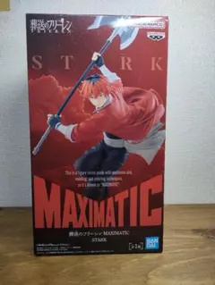 MAXIMATICシュタルクフィギュア