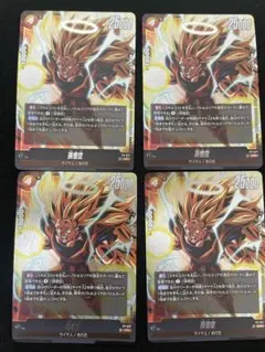 フュージョンワールド 悪鬼を討つ戦士 SR 4枚セット FB09-096 - メルカリ