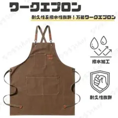 ワークエプロン　ブラウン　キャンプエプロン　美容師　陶芸　日曜大工　料理のサムネイル