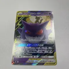 し*渡様 【高騰中人気カード】ゲンガー＆ミミッキュGX RR TAGTEAM タ