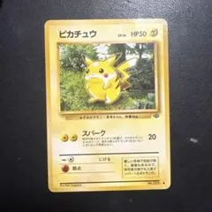 ピカチュウ ● 第2弾拡張パック ポケモンジャングル