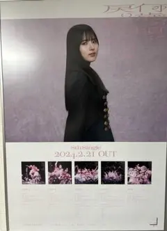 櫻坂46 中嶋優月 LINEMUSIC当選品 直筆サイン入りポスター - メルカリ