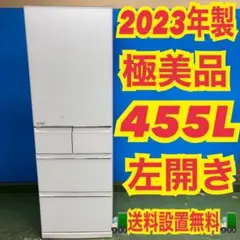 400 2023年製　三菱　大型冷蔵庫　450L 超　左開き　家庭用　保証込みのサムネイル