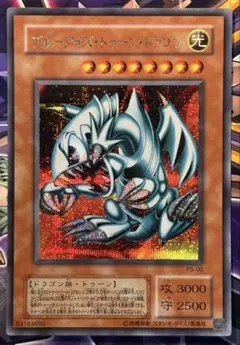 遊戯王 ブルーアイズトゥーンドラゴン シークレット　2期