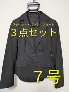 【洋服の青山】ウォッシャブルスーツ3点セット（7号）レディース