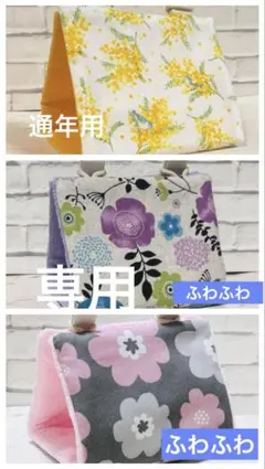 さくら様専用　広げて洗える！バードテント　３点セット