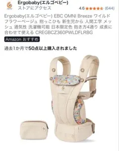 ErgobabyエルゴベビーEBC OMNI Breezeワイルドフラワーベージ
