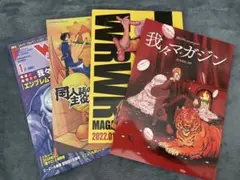 我々だ 我々マガジン