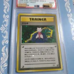 PSA9 サカキ ★ ジム拡張第2弾 闇からの挑戦 PSA9 サカキ ☆ ジム拡張第2弾 闇からの挑戦 - メルカリ