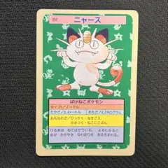 トップ ポケットモンスター ニャース NO.052 - メルカリ