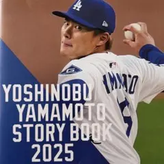 山本由伸 Yoshinobu Yamamoto Story Book 2025