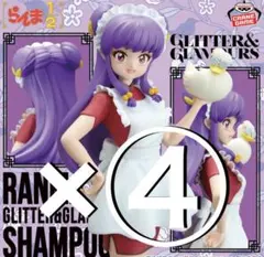 【④体】らんま1/2 GLITTER&GLAMOURS シャンプーII