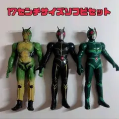 真/ZO/J/17センチ/ソフビセット/ネオライダー/仮面ライダー