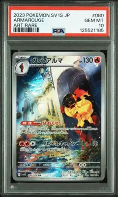 グレンアルマ AR SV1S スカーレットex 080/078 - メルカリ