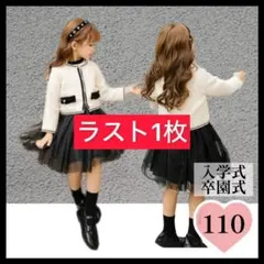 【110】フォーマルワンピース スーツ　ツイード　発表会　お誕生日　入学式卒業式