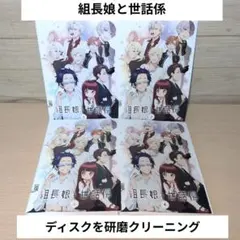 組長娘と世話係 DVD 1~4全巻セット