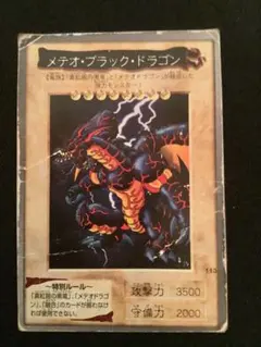 遊戯王　メテオ　ブラック　ドラゴンン