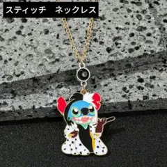 スティッチ ペンダント ネックレス - ブラック＆ホワイトダルマチアンデザイン