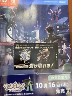 ポケモン 色違いミライドン　コライドンシリアルコード　新品未使用品