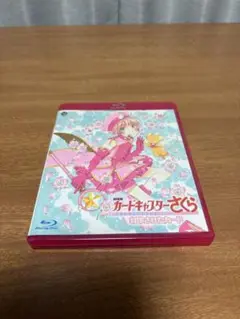 【美品】劇場版 カードキャプターさくら 封印されたカード　Blu-ray