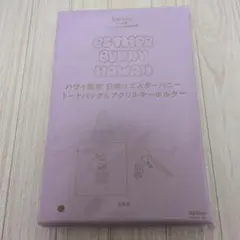 Sweet 11月号付録 ESTHER BUNNY HAWAII新品未使用未開封