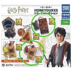 ハリーポッター　ハニーデュークス　トリートコレクション　ハエヌガー　百味ビーンズ
